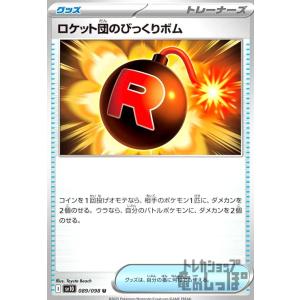 ロケット団のびっくりボム ポケモンカード