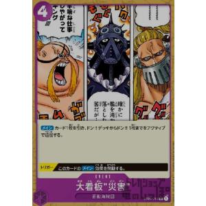 X・ドレーク(C)(ST04-013)/紫 ワンピースカード : トレカショップ竜の