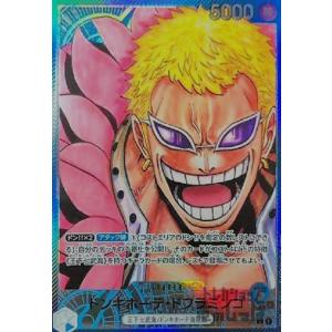 ドンキホーテ・ドフラミンゴ(R・パラレル)(OP01-073)/青/ワンピース