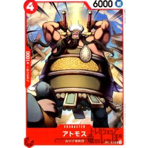 アトモス(C)(OP02-003)/赤/ワンピースカードゲーム ワンピースカード