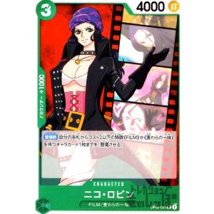 ニコ・ロビン(UC)(OP02-037)/緑/ワンピースカードゲーム