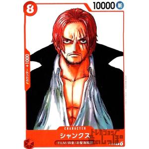 シャンクス(P・パラレル)(P-016)[NOT FOR SALE](フィナーレセット)/赤/ワンピ...