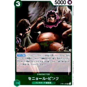 セニョール・ピンク(R)(OP04-026)/ワンピースカードゲーム｜ryuunoshippo