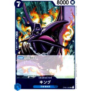 キング(R)(OP04-045)/ワンピースカードゲーム｜ryuunoshippo
