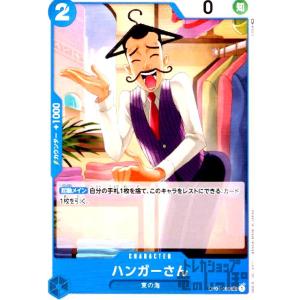 ハンガーさん(C)(OP04-050)/ワンピースカードゲーム