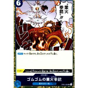 ゴムゴムの業火拳銃(R)(OP04-056)/ワンピースカードゲーム｜ryuunoshippo