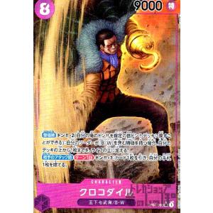 クロコダイル(SR★)(OP04-060)/ワンピースカードゲーム｜ryuunoshippo