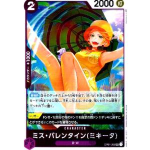 ミス・バレンタイン(ミキータ)(R)(OP04-066)/ワンピースカードゲーム ワンピースカード