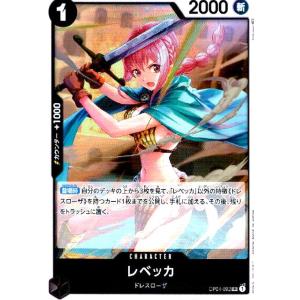 レベッカ(SR)(OP05-091)/黒/ワンピースカードゲーム : トレカ