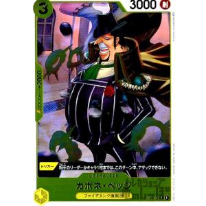 カポネベッジ(R)(OP04-100)/ワンピースカードゲーム ワンピースカード