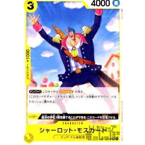 シャーロットモスカート(UC)(OP04-108)/ワンピースカードゲーム｜ryuunoshippo