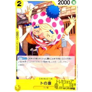 トの康(C)(OP04-109)/ワンピースカードゲーム｜ryuunoshippo