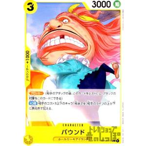 パウンド(C)(OP04-110)/ワンピースカードゲーム｜ryuunoshippo