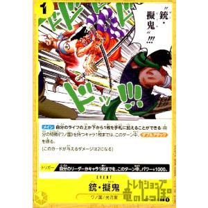 銃擬鬼(C)(OP04-115)/ワンピースカードゲーム｜ryuunoshippo