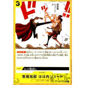 悪魔風脚 ほほ肉シュート(UC)(OP04-11...の商品画像