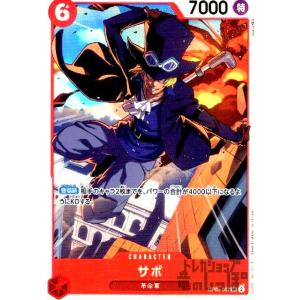 サボ(SR)(OP05-007)/赤/ワンピースカードゲーム