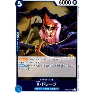 Ｘ・ドレーク(R)(OP05-055)/青/ワンピースカードゲーム
