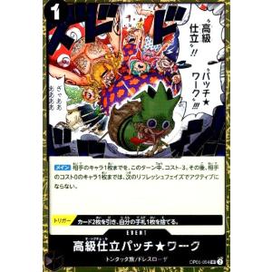 ONE PIECEカードゲーム ジュエリー・ボニー 【SR】 OP08-105 二つの