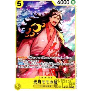 光月モモの助(SR)(OP06-107)/黄/ワンピースカードゲーム