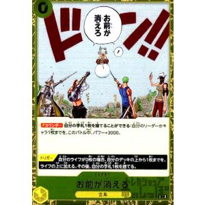 お前が消えろ(R)(OP06-115)/黄/ワンピースカードゲーム ワンピースカード