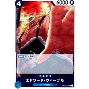 エドワード・ウィーブル(R)(EB01-023)/青/ワンピースカードゲーム ワンピースカード