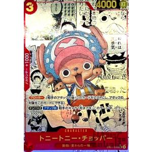 トニートニー・チョッパー(★SR・スーパーパラレ...の商品画像