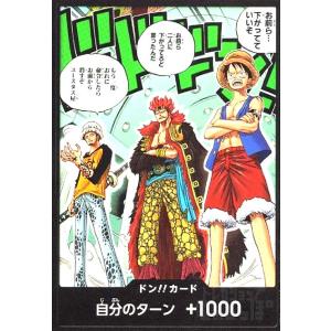 ドン!!カード[お前ら…下がってていいぞ] ワンピースカード