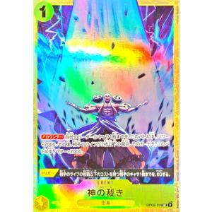 神の裁き(UC/パラレル)(OP05-114)[ベストセレクションvol.2] ワンピースカード