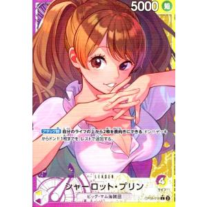 ワンピースカードゲーム シャーロット・プリン SP OP03-112 R ※中古