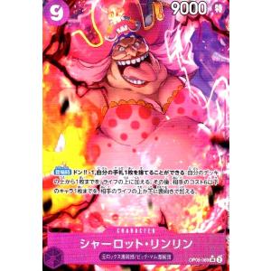ワンピースカードゲーム EB03-034 シャーロット・リンリン (R レア