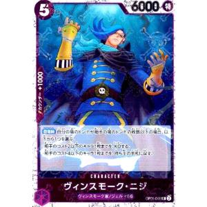 ヴィンスモーク・ニジ(R/海賊旗Foil)(OP06-065) ワンピースカード