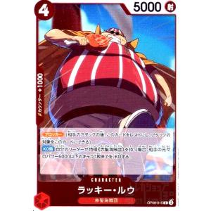 ラッキー・ルウ(R)(OP09-015) ワンピースカード
