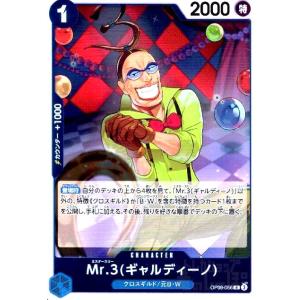 Mr.3(ギャルディーノ)(R)(OP09-056) ワンピースカード