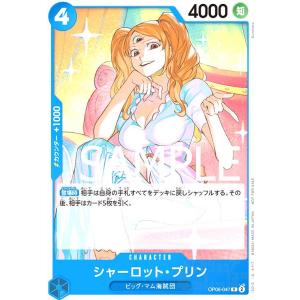 シャーロット・プリン(R)(OP06-047)/青/ワンピースカードゲーム