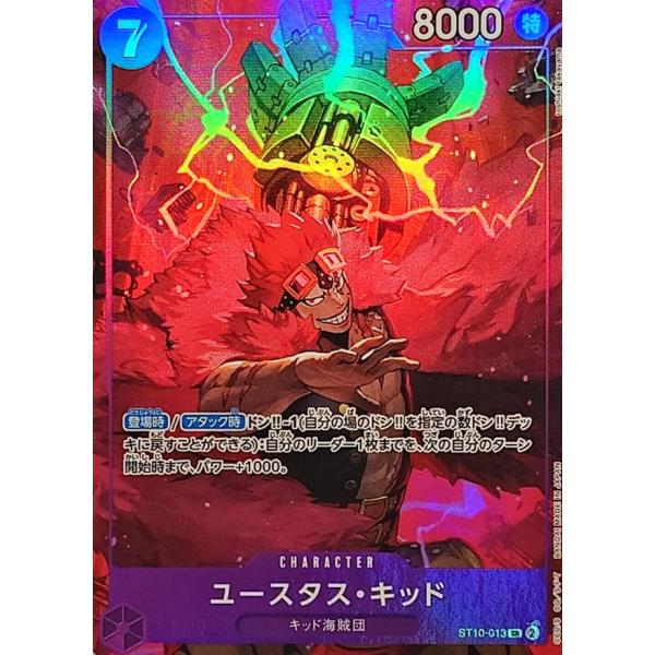 ユースタス・キッド(SR)(ST10-013)[illust.toshiaki takayama] ...