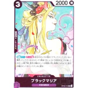 ブラックマリア(SR)(OP08-074)[illust.Peach Momoko][NOT FOR...