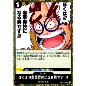 ぼくは!!!海軍将校になる男です!!!!(R)(OP11-099) ワンピースカード
