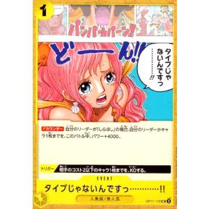 タイプじゃないんですっ…………!!(UC)(OP11-115) ワンピースカード