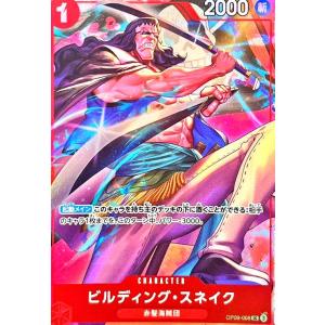 ビルディング・スネイク(UC/パラレル)(OP09-008)[illust.Anderson] ワン...