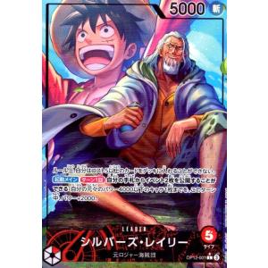 シルバーズ・レイリー(★L/パラレル)(OP12-001) ワンピースカード
