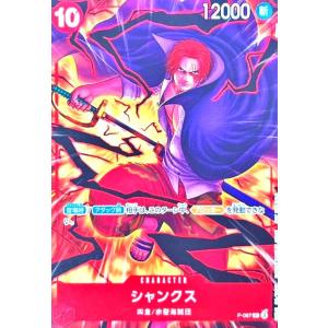 シャンクス(P)(P-097)【NOT FOR SALE】 ワンピースカード