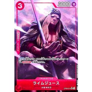 ライムジュース(★UC/パラレル)(OP09-014)[illust.eiji kaneda] ワン...
