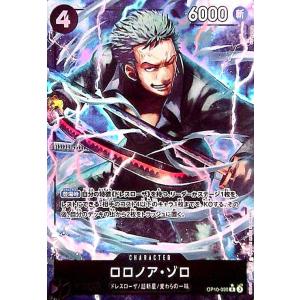 ロロノア・ゾロ(★R/パラレル)(OP10-095)[illust.eiji kaneda] ワンピ...