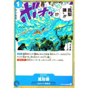 鳳梨礫(UC)(OP13-058) ワンピースカード