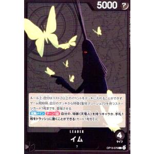 イム(L)(OP13-079) ワンピースカード