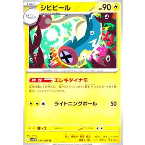 シビビール(エレキダイナモライトニングボール) ポケモンカード