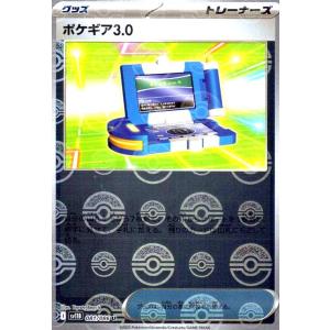 ポケギア3.0(081/086)(ミラー/モンスターボール) ポケモンカード