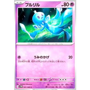 プルリル(うみのかげ) ポケモンカード