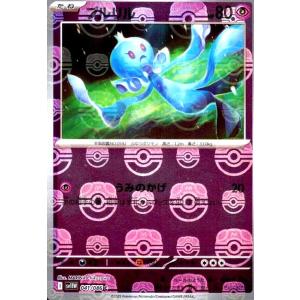 プルリル(041/086)(ミラー/マスターボール) ポケモンカード