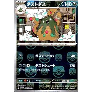 ダストダス(057/086)(ミラー/マスターボール) ポケモンカード